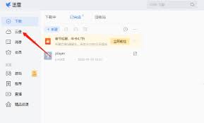 如何用迅雷搜索别人分享的文件