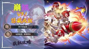 崩坏星穹铁道种子的信仰成就怎么完成