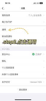 钉钉如何设置多平台同时登录