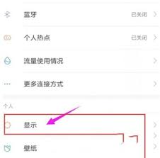 红米note8pro如何设置屏幕亮度