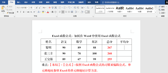 word怎么插入函数公式计算