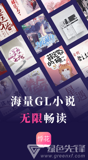 悸花乐读官网版