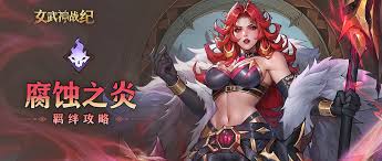 女武神战纪暴击之眼羁绊效果是什么