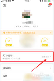 咕咚如何设置公里数