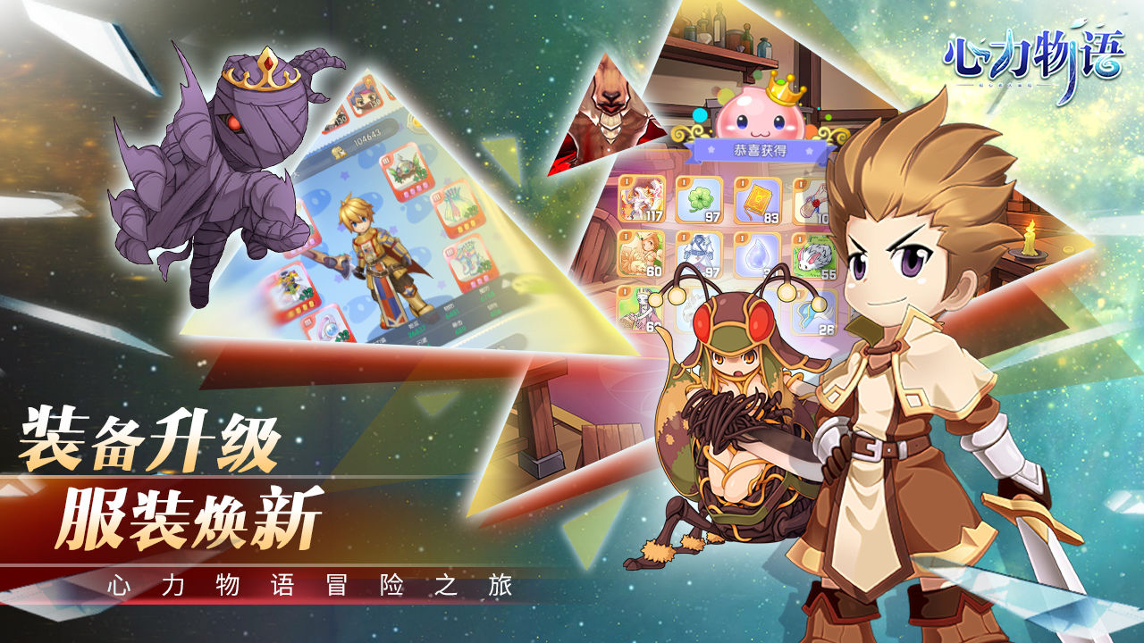 心力物语最新版