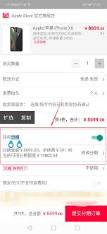 天猫分期付款如何申请