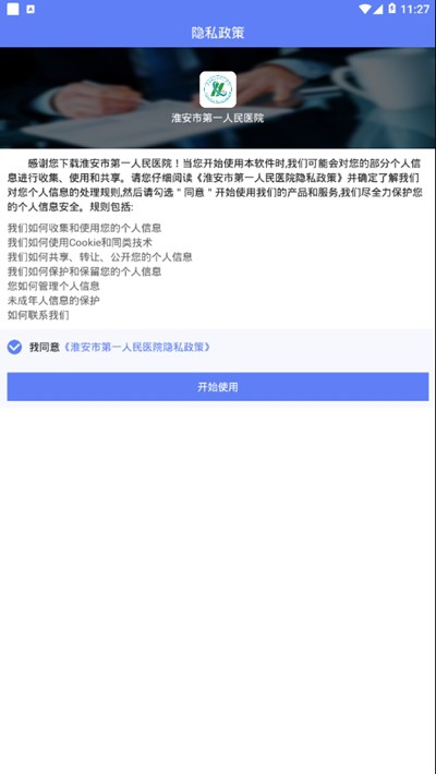 淮安市第一人民医院安卓版