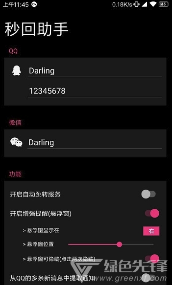 消息秒回助手免费版