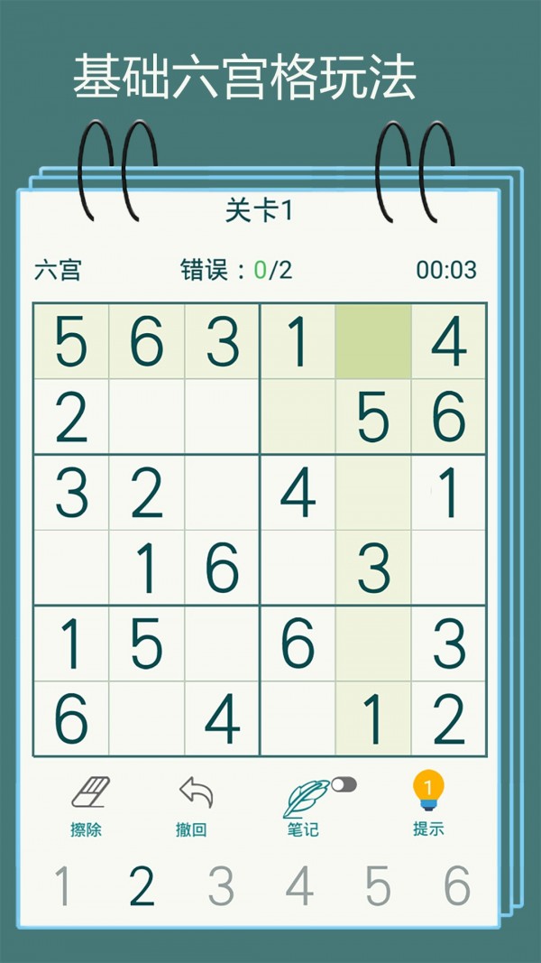 数独九宫格官网版