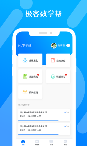 极客数学帮免费版