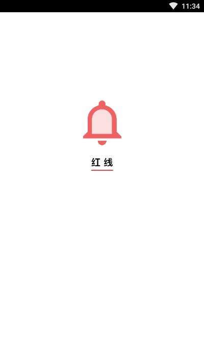 红线手机版