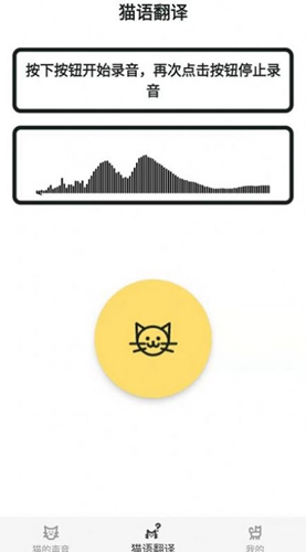猫猫语翻译官安卓版