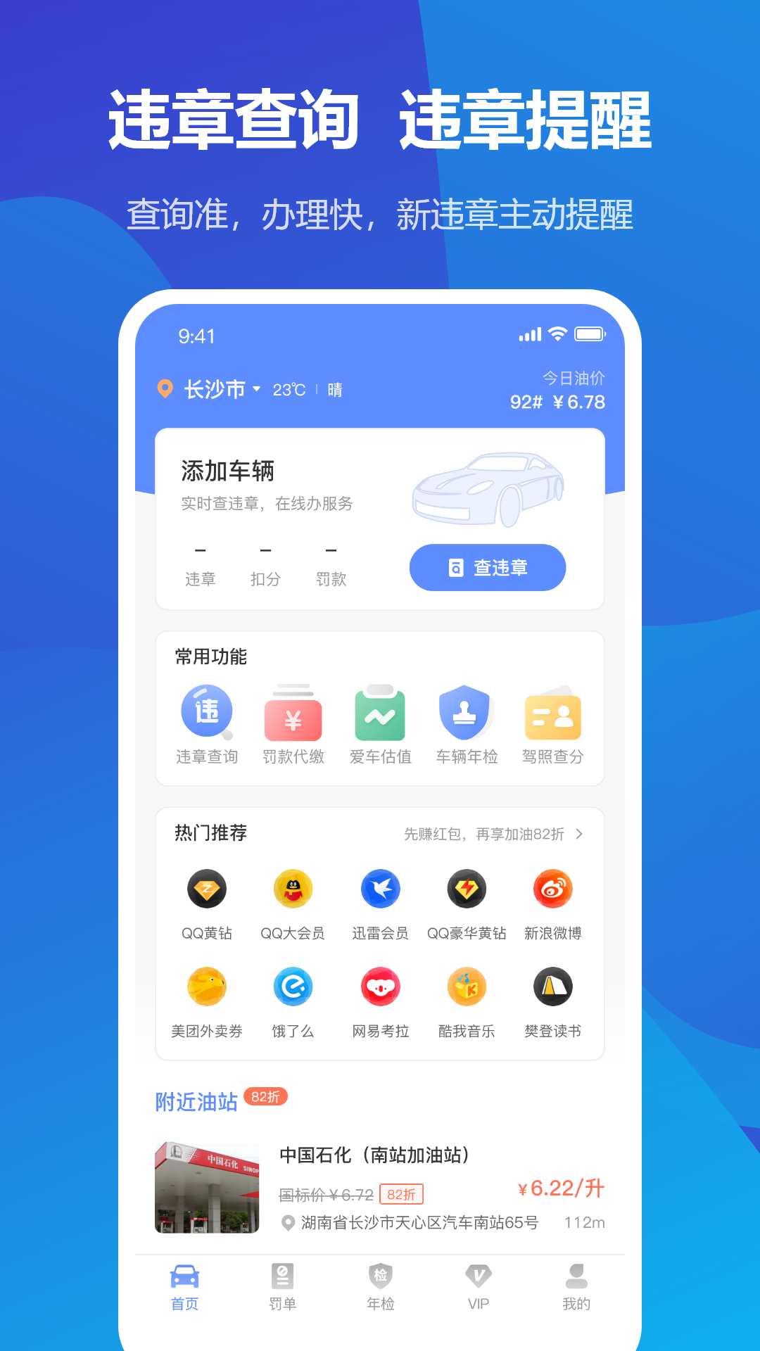 违章车辆查询平台安卓版