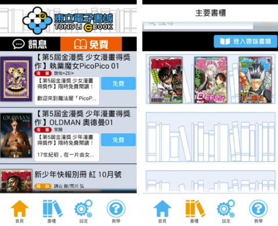 东立电子书城免费版