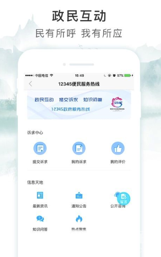 智慧荷城安卓版