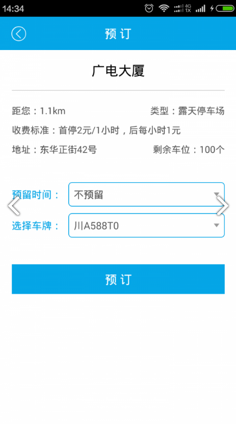停天下最新版