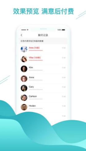 微信数据找回手机版