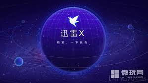迅雷回收站不见了解决办法