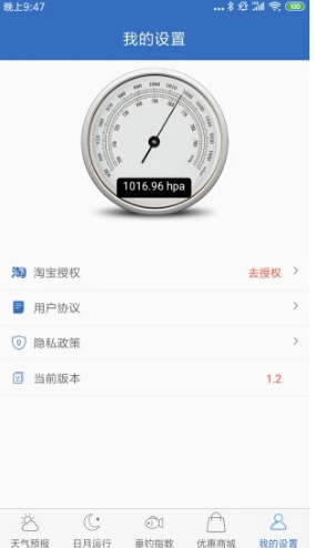 钓鱼天气安卓版