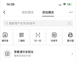 tiktok怎么添加联系人朋友