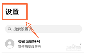 荣耀MagicVs3如何设置震动