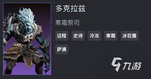 龙息神寂寒霜祭司多克拉兹技能是什么