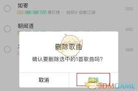 如何删除qq音乐网页版