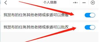 班级小管家如何设置查看权限
