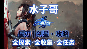 剑星怎么玩