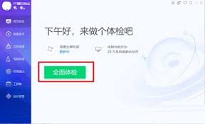 腾讯电脑管家如何全面体检