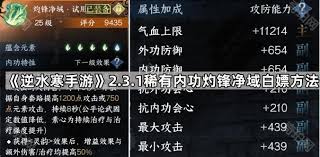 逆水寒手游灼锋净域怎么免费获取