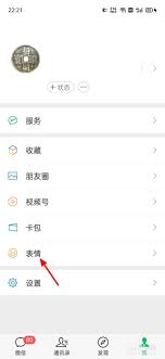微信如何删除表情包