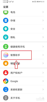 如何关闭华为手机屏幕小艺建议