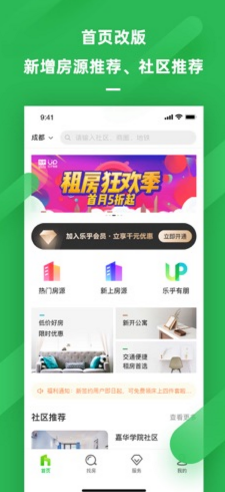 乐乎公寓免费版