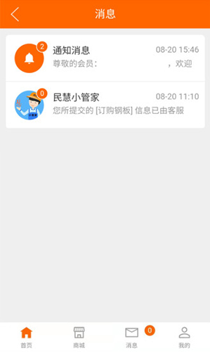 民慧小管家手机版