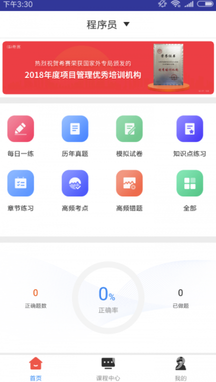 软考程序员题库
