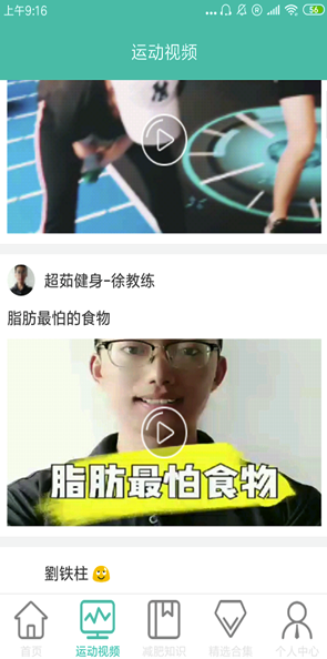 快瘦小贴士手机版