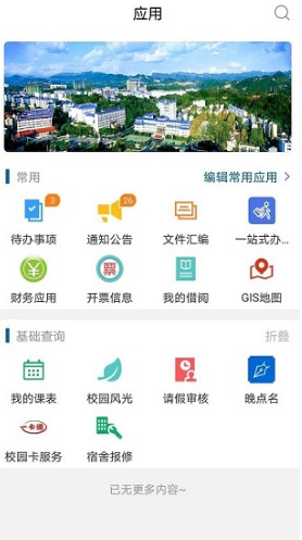 e民大手机版