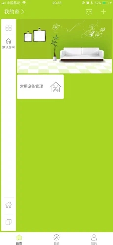 来点智家免费版