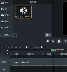 Camtasia Studio如何添加音频
