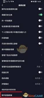 如何恢复抖音聊天记录