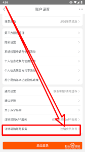 苏宁易购账号怎么注销