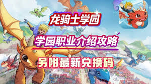 龙骑士学园星月使宠物如何搭配阵容