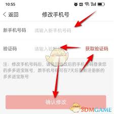 多多进宝如何更改绑定的手机号