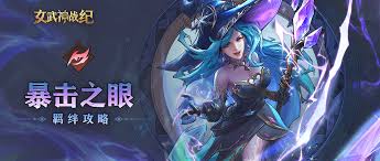 女武神战纪祝福之光羁绊效果是什么