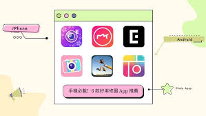 免费好用的手机修图软件有哪些推荐