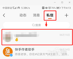 快手如何恢复删除的私信消息