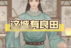 这城有良田升错星如何解决