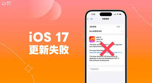 如何解决iOS17升级问题