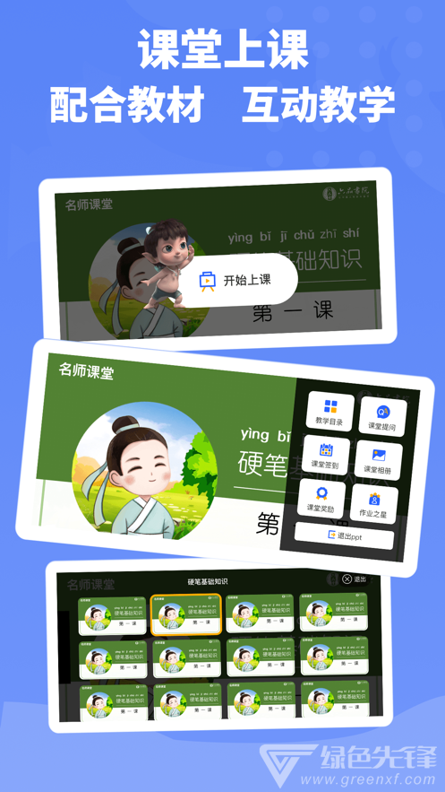 六品书院教师端官网版